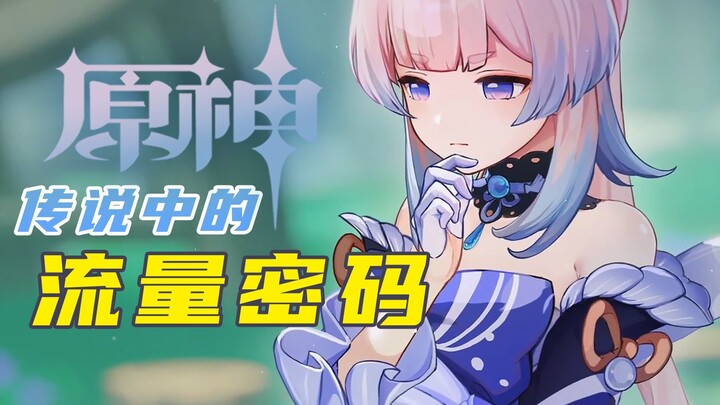 How does the UP who’s said to have perfectly cracked the traffic code for Genshin Impact create Gens