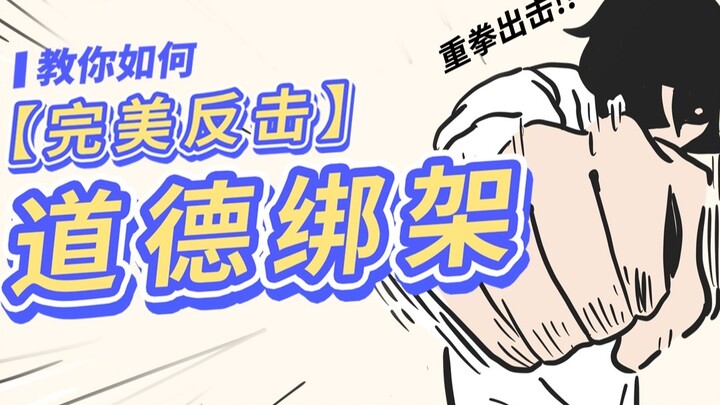 Dạy bạn cách chống trả hoàn hảo với nạn bắt cóc đạo đức