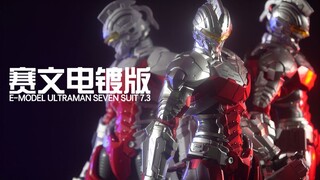 【阿伦模玩】御模道喷涂版拼装机动奥特曼赛文 模具利用最大化我们该如何选择