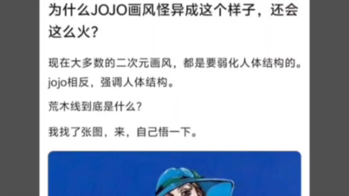 为什么JOJO画风无比怪异，还能那么火？