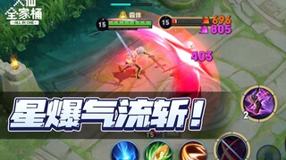 【大仙全家桶】桐老爷联动皮肤要上线了？新英雄亚连竟能打出“星爆气流斩”！