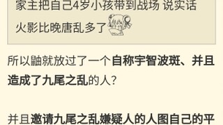 都说带土畜生在他袭击孕妇，但是……