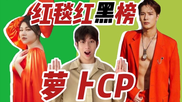 บัญชีดำ-บัญชีแดงพรมแดง | ฉาวใหญ่! วังเจียเอ่อร์ & หยางเทียนเจิน ถูกจับตาเต็มๆ....