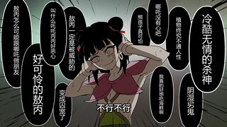 【上美藕饼｜剧情手书】当哪吒发现自己的风评很差…