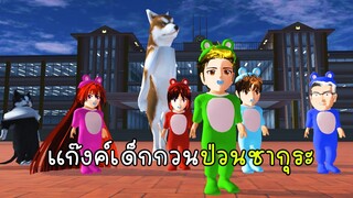 แก๊งค์เด็กกวนป่วนซากุระ - Sakura Child hood