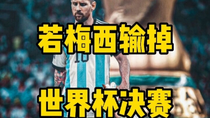 If Messi loses this World Cup final, will he still be widely regarded as the third “King of Football