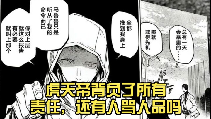 จักรพรรดิเสือรับผิดชอบทั้งหมดไว้คนเดียว ยังมีคนมาด่าเรื่องนิสัยอีกเหรอ 😂