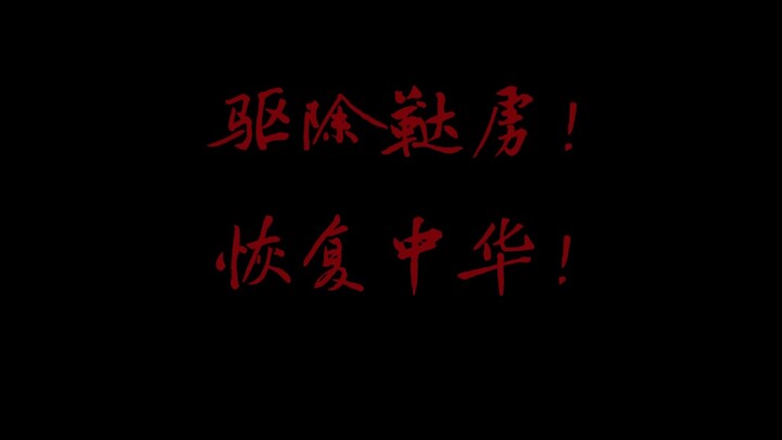 ⚡【高燃混剪】大石碎胸口 近代史⚡