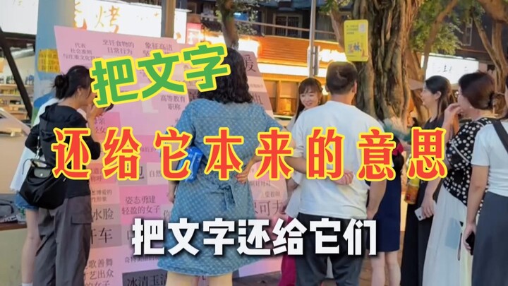 Trả lại cho chữ nghĩa ý nghĩa vốn có của nó!