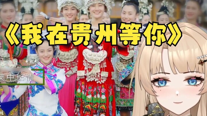 [Terlampir adalah video promosi Guizhou] Saya menunggu Anda di Guizhou