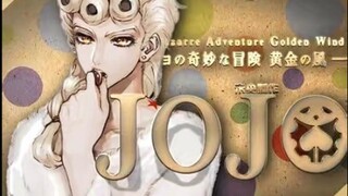 【黄金之风】JOJO！这是我最后的踩点MAD，收下我的心意吧！