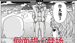 【一拳超人】原作30：假面甜心的怪人身份被揭开！埼玉，来吧！