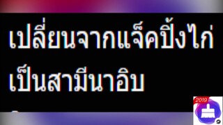 [เล่นเพลงตัวเอง EP.01] "เปลี่ยนจาก..." จิตรกรรมของฆาตกร | ToNy_GospeL