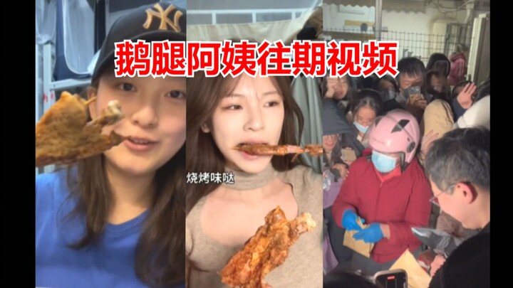 The “Peking University Goose Leg Aunt” scandal breaks; revisiting her previous promotional videos re