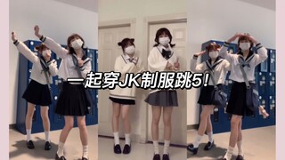 不允许还有人没有和姐妹一起跳这个！JK制服双子跳舞时间~