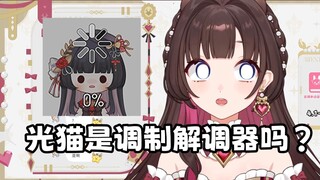 【东爱璃】萱师傅一句光猫是调制解调器给我CPU干烧了
