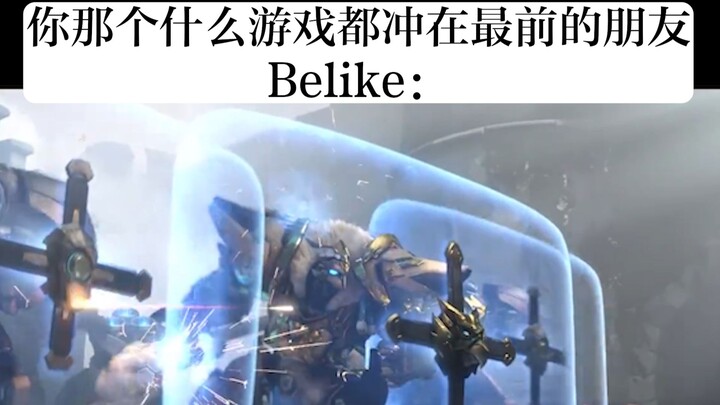 Your friend who’s always at the front of every game, Belike: