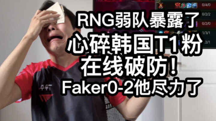 【1 Jang bình luận trận đấu】T1 thua GEN.G là không công bằng! Đánh lại đi! Thôi đủ rồi!