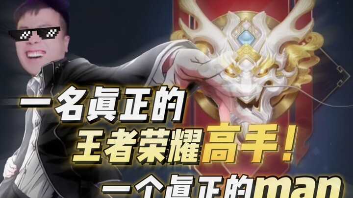 Can’t keep it a secret anymore—I’m actually a pro at Honor of Kings too!