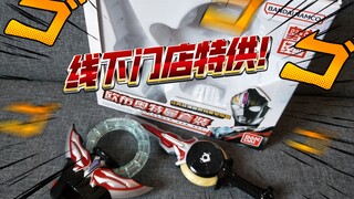 【三福限定】只有线下店才能买到！万代经典超迷你奥特曼变身器欧布奥特曼套装开盒体验