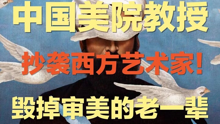Một giáo sư tại Học viện Nghệ thuật Trung Quốc đạo văn của một nghệ sĩ phương Tây, mất 5 triệu nhân 