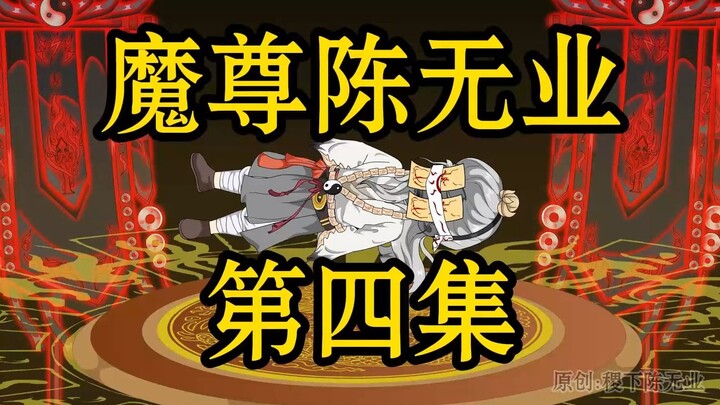 第四集:相识清河剑派，苏纯一！