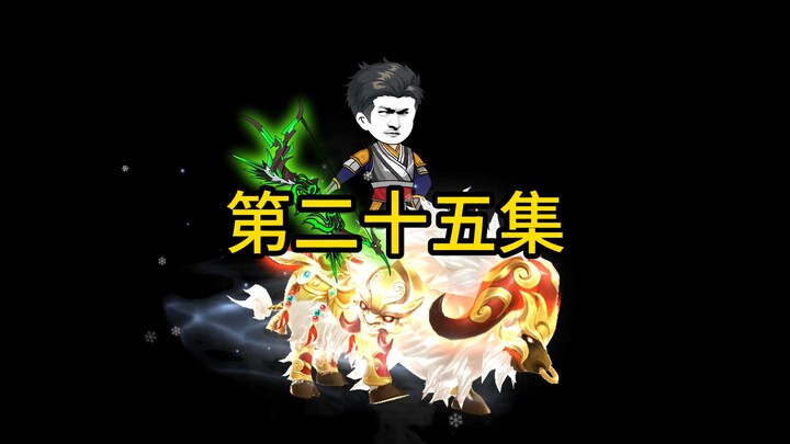 《站桩射手》25