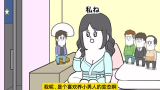 【搞笑日漫系列】-丽华床上潜伏者