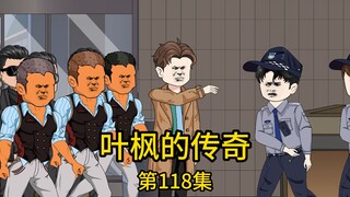 第118集丨地产老总为抬高我的社会地位，竟在百万直播间爆出我两周赚了十几亿，不成想这个无心之举却让我老婆孩子隔天就被绑架了，并被勒索一亿现金，却不知，绑匪即将为