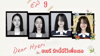 เดียฮเยรี (พากย์ไทย) EP 9