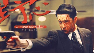 "Sư La bán diện, Phật bán diện" [Vương Nhất Bác〡Không rõ〡Phù Thủy]