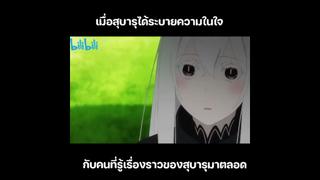 สุบารุน่าสงสาร...