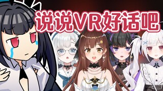 虚拟主播高能放送115：说说VR好话吧
