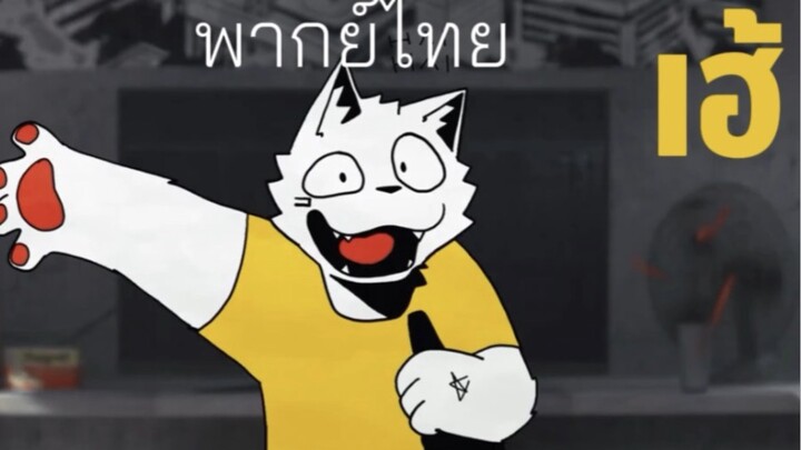 LABIRHIN - SAHABAT TERBAIK SEDUNIA (เสียงไทย) ( ANIMATED MUSIC VIDEO)