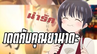 เธอผู้อันตรายต่อใจผม ตอนที่10 เดตกับคุณยามาดะ