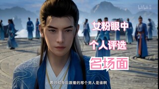 每次剪都钓成翘嘴，其实每集都很好看值得二刷，韩立越来越帅