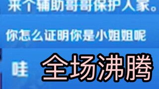 【รอบชิงชนะเลิศ】ฮ่า ผู้ชาย! พอเจอสาวน้อย ทั้งทีมก็คึกคักกันหมด!