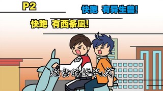 大古与准哥互换世界 一个陷入无尽深渊 一个享清福