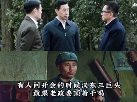Why would the three big bosses of Handong dare to defy the old political commissar during meetings?
