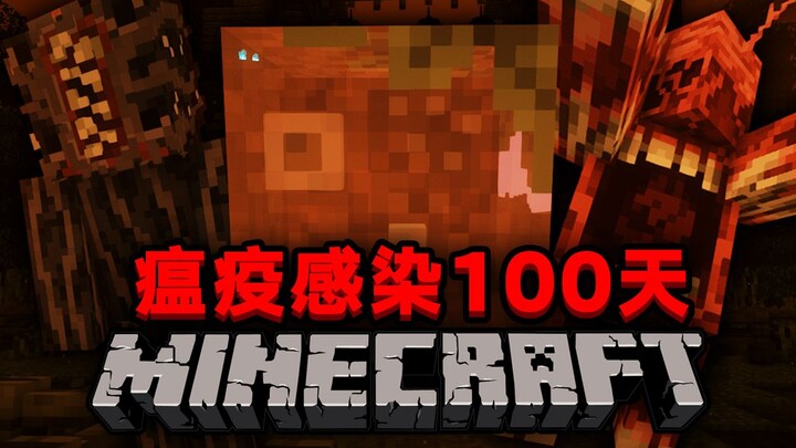 Plague! We have to survive 100 days after the infection outbreak!