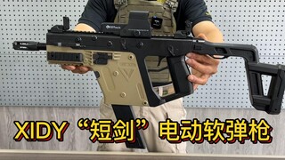 XIDY"短剑"电动软弹玩具枪