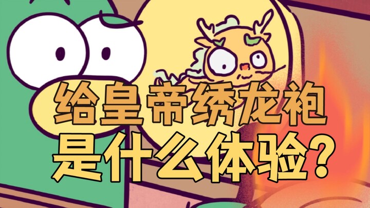 Cảm giác khi may áo long bào cho hoàng đế nhà Thanh là như thế nào?