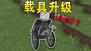 รถเข็นของ Mc จะพัฒนาขึ้นทุกๆ ห้าระดับ และเขาโชคดีในช่วงกลางระดับ