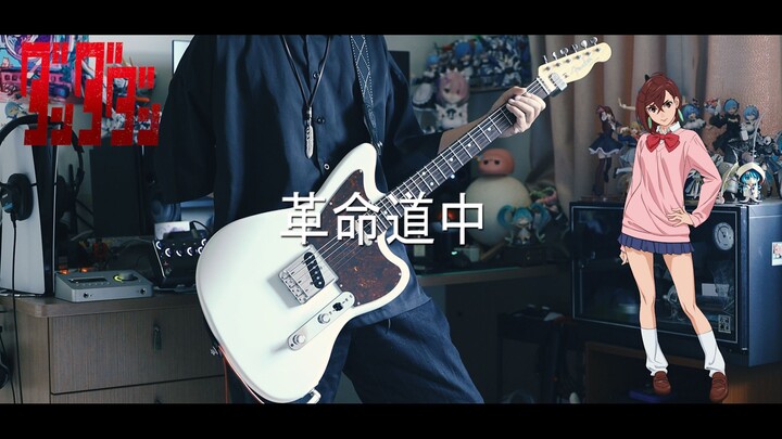 AiNA THE END - 革命道中 / ON THE WAY 胆大党第二季 OP 完整版【电吉他cover】【附谱】