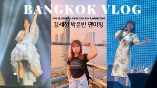 [Bangkok Vlog 🇹🇭] Flying to Bangkok for Kim Sejeong & Park Eunbin Fanmeeting + Travel 💜 #김세정 #박은빈