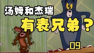 小时候【猫和老鼠】里的英语，现在能看懂了吗 - 第九集