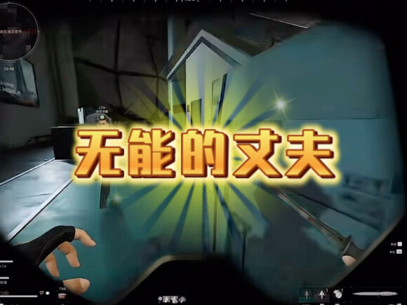 An incompetent husband, an enraged boss