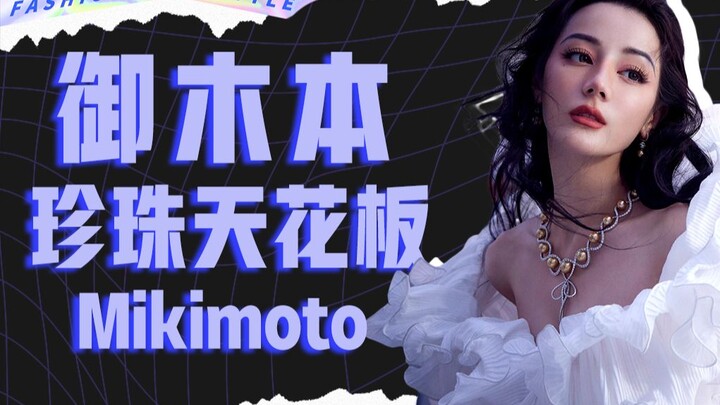 Siapa yang menjadi juru bicara mereknya adalah Ratu Fashion 2023? MIKIMOTO: Milik saya!
