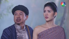 ฤทัยบดี ตอนที่ 10