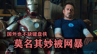 明星被网暴的奇葩理由！！有时只是因为一双袜子！